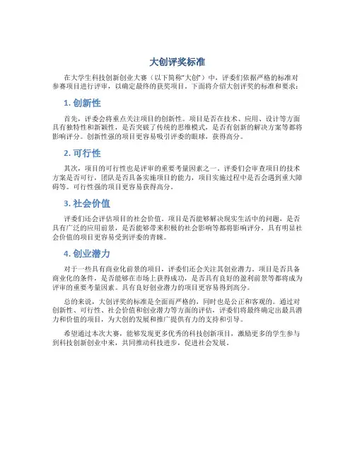 大创评奖标准