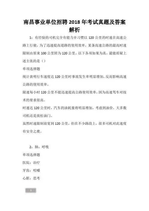 南昌事业单位招聘2018年考试真题及答案解析