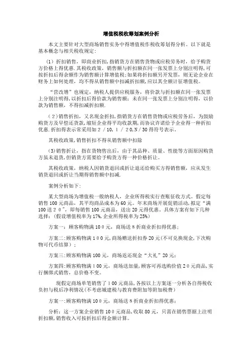 增值税税收筹划案例分析