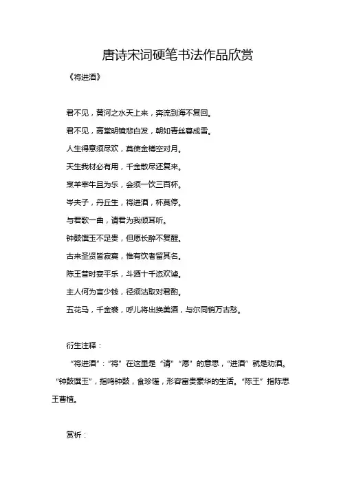 唐诗宋词硬笔书法作品欣赏