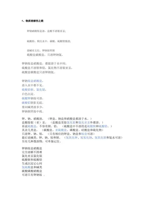 化学沉淀顺口溜