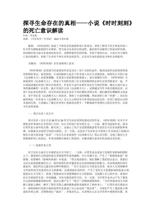 探寻生命存在的真相——小说《时时刻刻》的死亡意识解读    