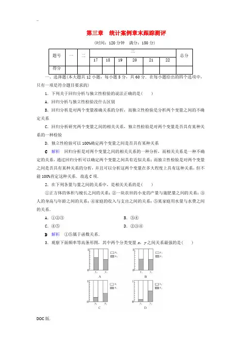 高中数学 第3章 统计案例章末跟踪测评 新人教A版高二选修2-3数学试题