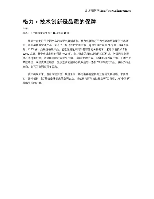 格力：技术创新是品质的保障