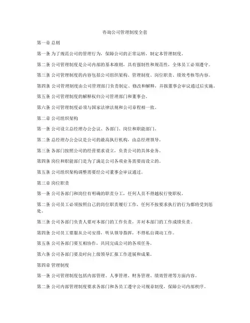咨询公司管理制度全套