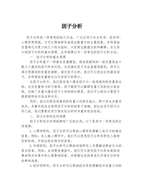 因子分析 
