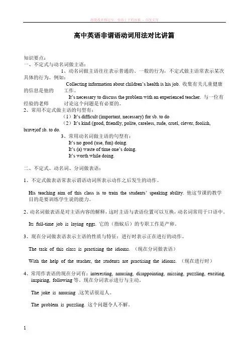 高中英语非谓语动词用法对比讲解篇 
