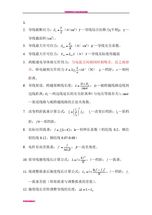 导线力的公式.doc