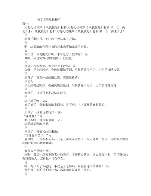 关于文明礼仪相声