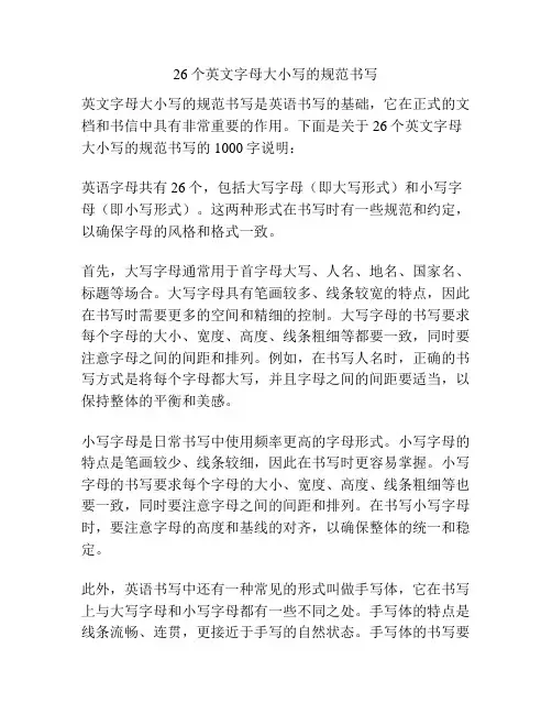 26个英文字母大小写的规范书写