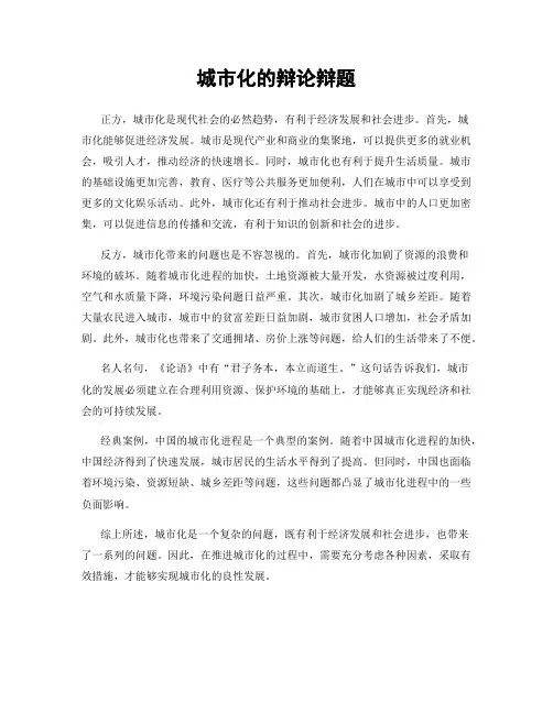 城市化的辩论辩题