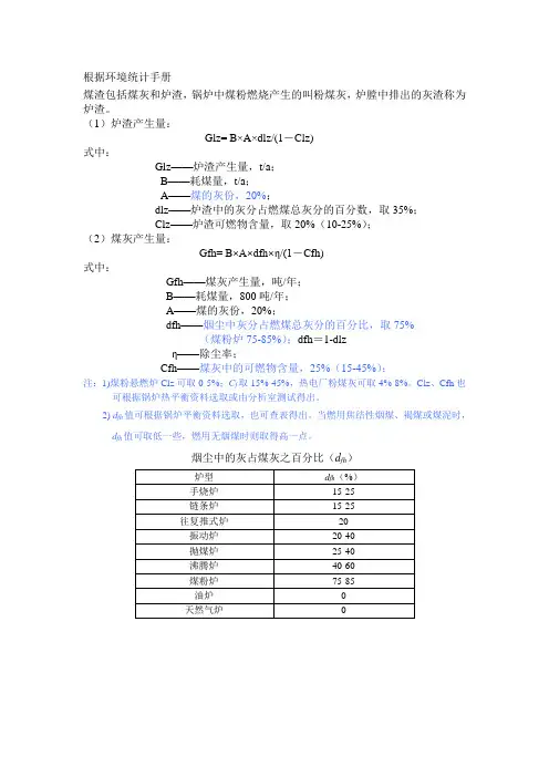 燃煤锅炉灰渣计算