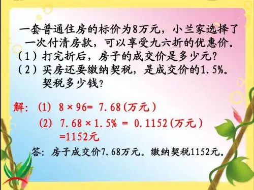 人教版六年级数学上册《利率(例6)》课件