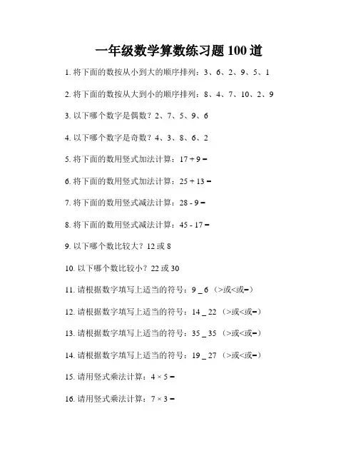一年级数学算数练习题100道