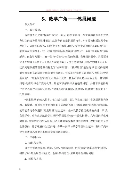 第五单元数学广角-鸽巢问题