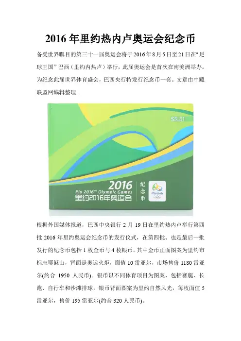 2016年里约热内卢奥运会纪念币