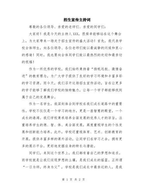 招生宣传主持词