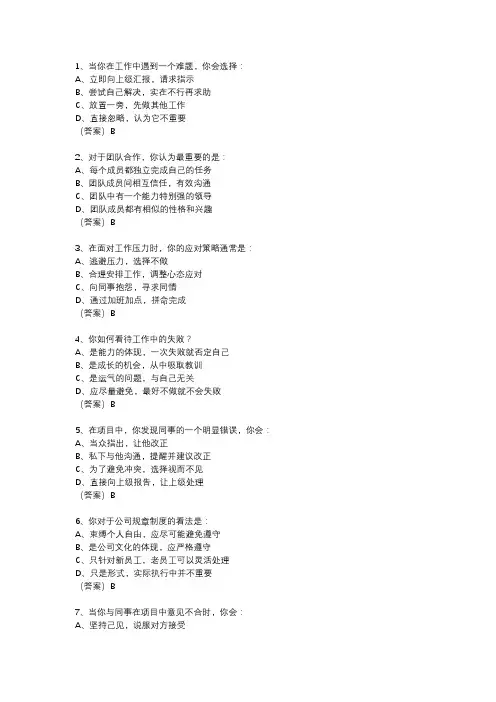 应届生结构化面试题库