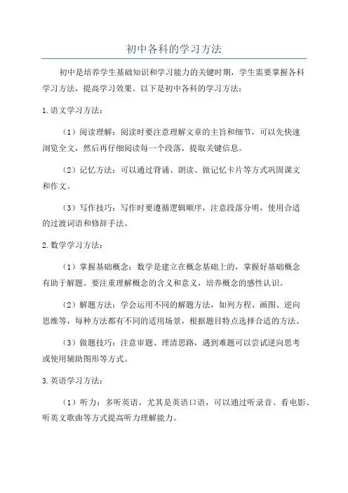 初中各科的学习方法