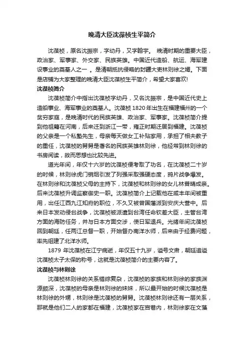 晚清大臣沈葆桢生平简介
