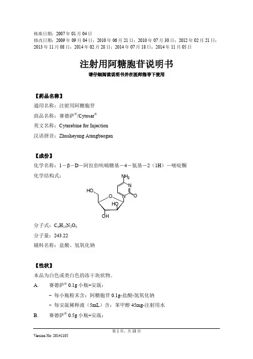 注射用阿糖胞苷说明书 - 主页  辉瑞医学平台
