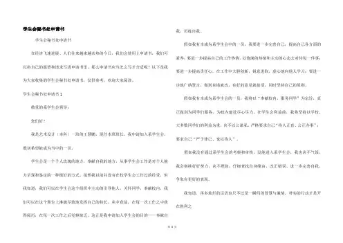 学生会秘书处申请书