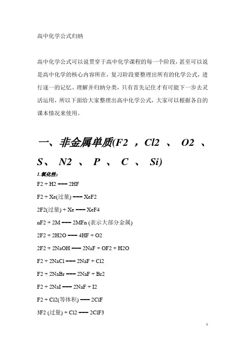 高中化学公式大全