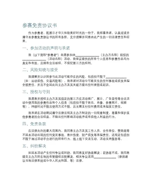 参赛免责协议书