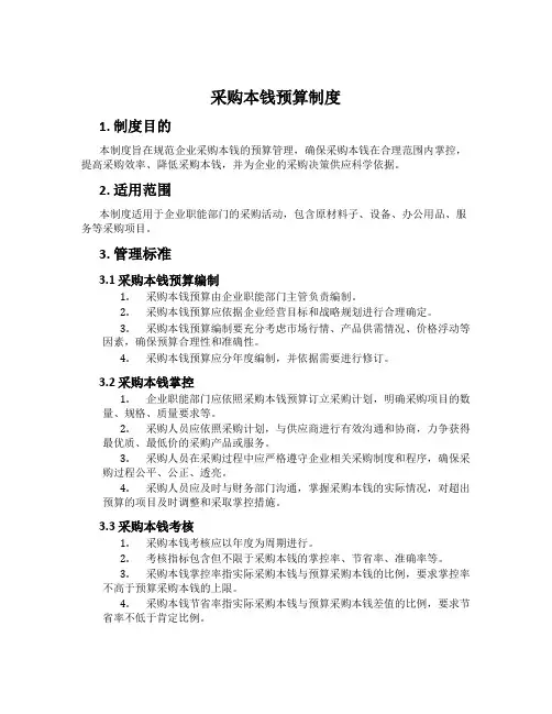 采购成本预算制度