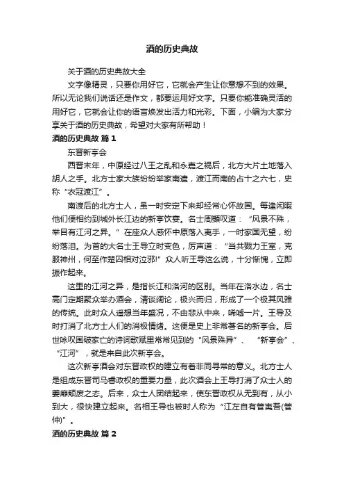 酒的历史典故