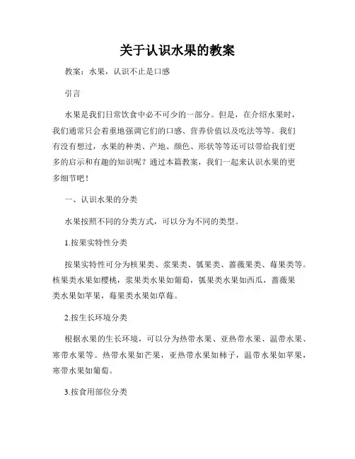 关于认识水果的教案
