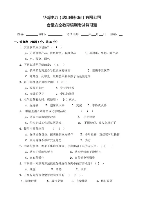 食堂安全考试试题含答案