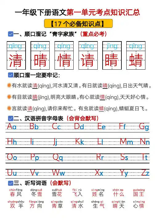 一年级语文下册1-8单元考点总结
