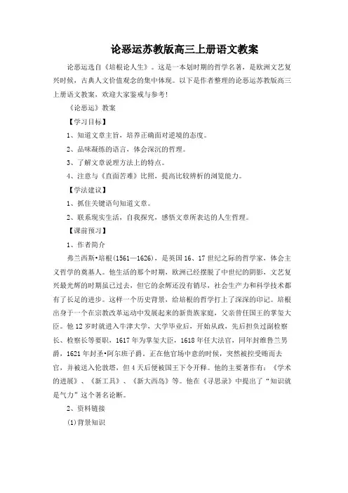 论厄运苏教版高三上册语文教案