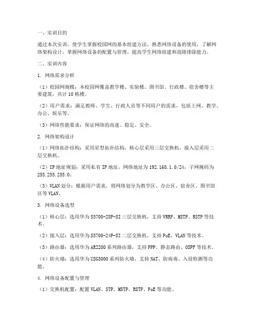 校园网网络组建实训报告