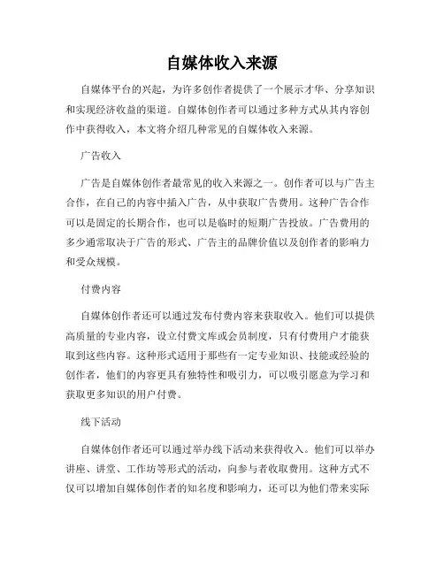 自媒体收入来源