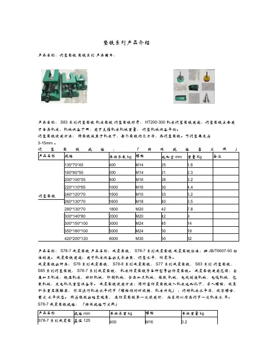 垫铁,机床垫铁,调整垫铁规格及使用说明