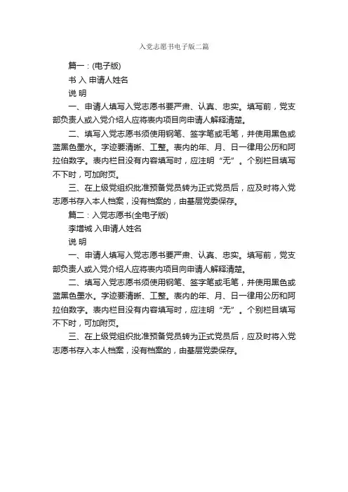入党志愿书电子版二篇_入党志愿书_