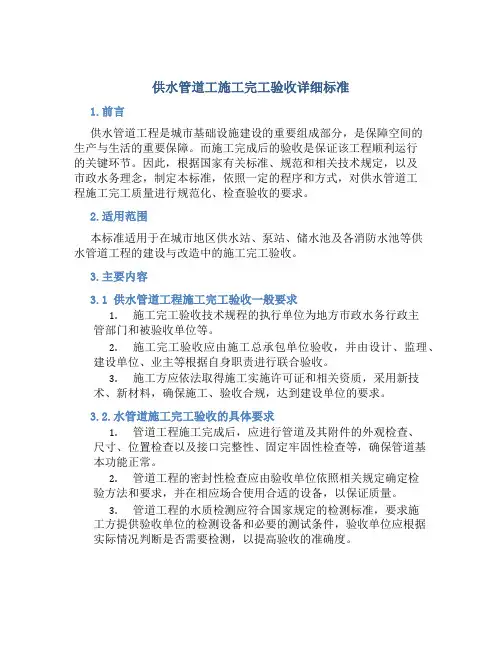 供水管道工施工完工验收详细标准