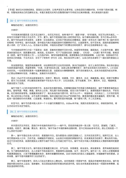 端午节传统文化演讲稿5篇
