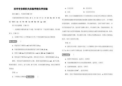 高考化学一轮复习 第一 必考 第1章 化学章末综合检测高三全册化学试题