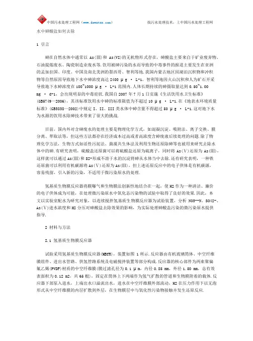水中砷酸盐如何去除