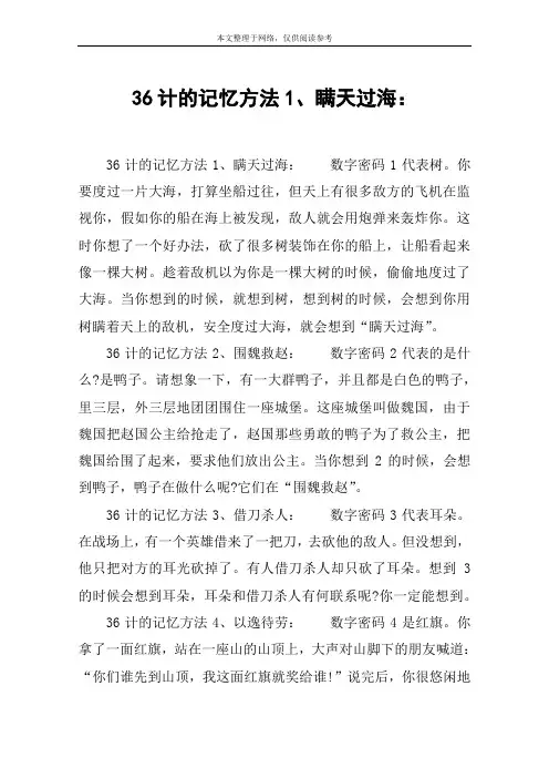 36计的记忆方法1、瞒天过海：