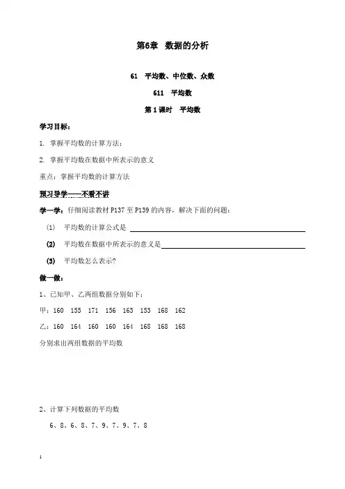 新湘教版初中数学七年级下册6.1.1 第1课时 平均数导学案