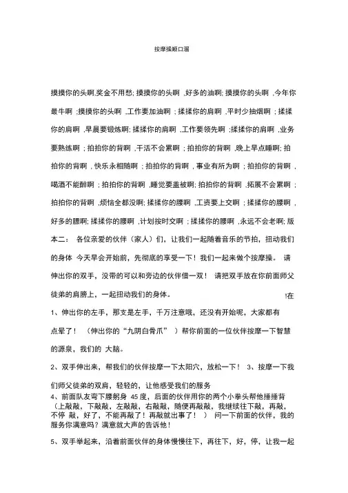 按摩操口诀
