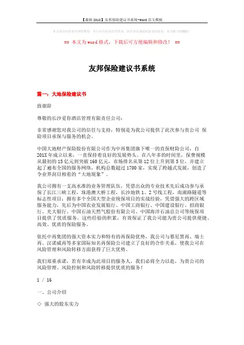 【最新2018】友邦保险建议书系统-word范文模板 (8页)