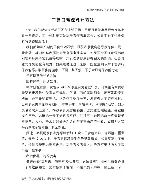 子宫日常保养的方法