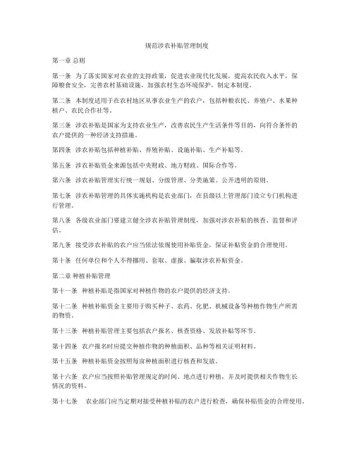 规范涉农补贴管理制度