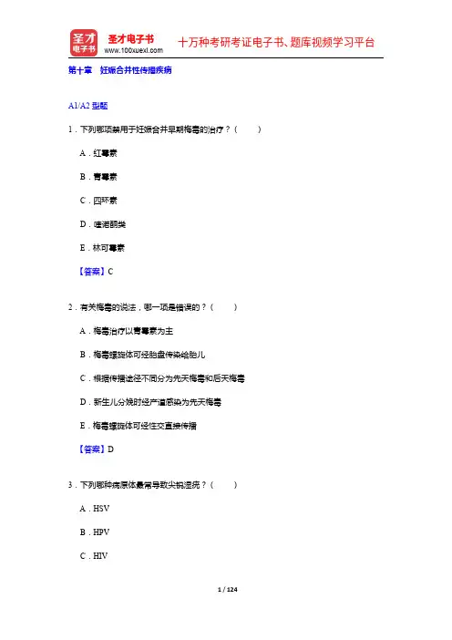 妇产科主治医师考试过关必做3000题(含历年真题)(10-12章)【圣才出品】