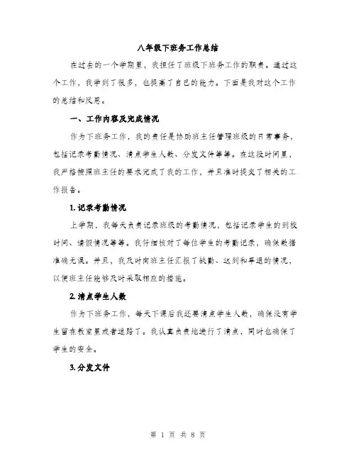 八年级下班务工作总结（3篇）